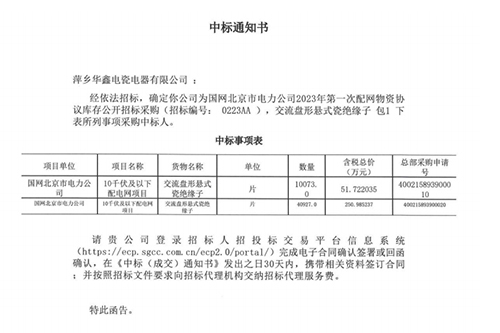 中標(biāo)通知書(招標(biāo)編號(hào):0223AA)