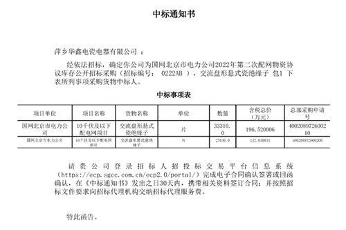 中標(biāo)通知書(招標(biāo)編號(hào):0222AB)