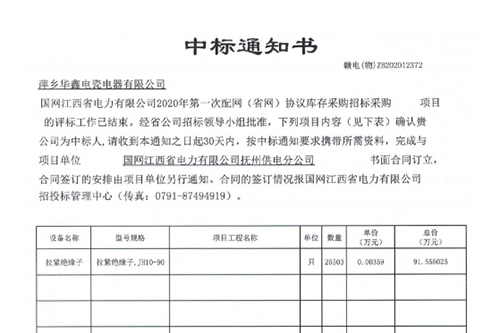 中標(biāo)通知書(shū) 贛電(物)ZB202012372